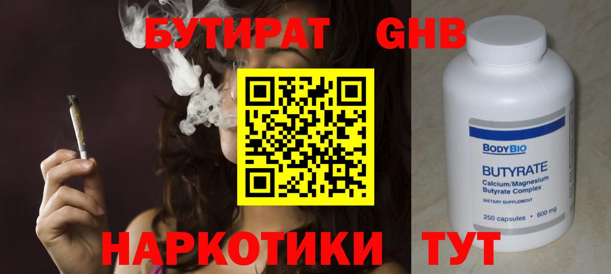 БУТИРАТ  Бутират бутик  Вход с VPN  Белорецк 