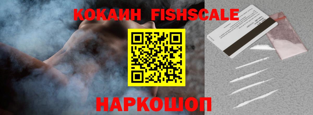 Белорецк  Cocaine FishScale  Вход с VPN  Кокаин Боливия 