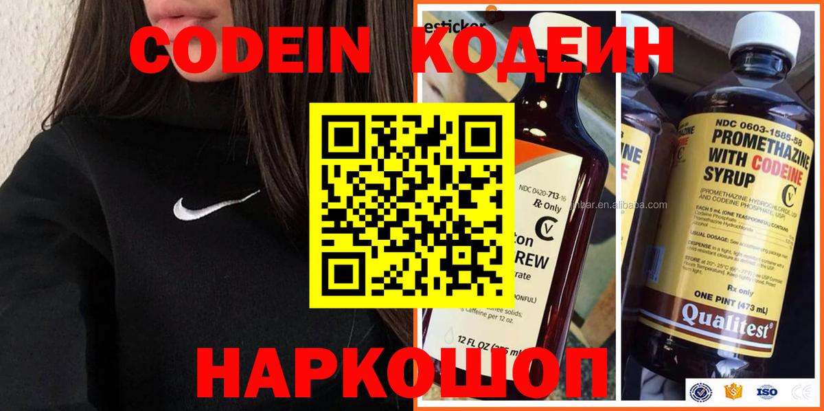 Кодеиновый сироп Lean Purple Drank Белорецк