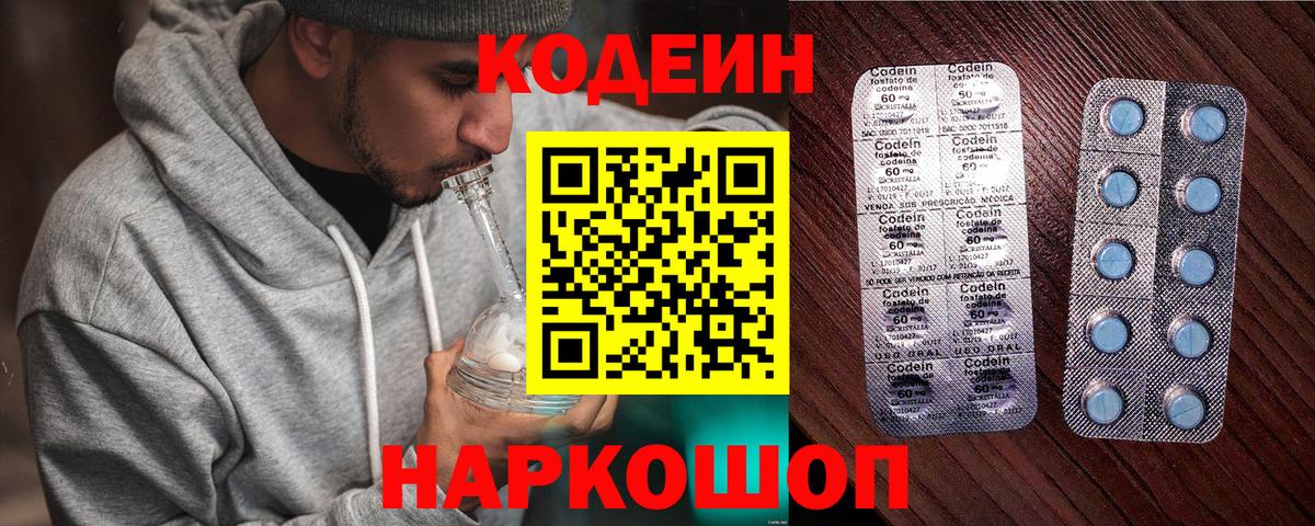 Белорецк  Кодеиновый сироп Lean Purple Drank  Codein Purple Drank  Вход с VPN 
