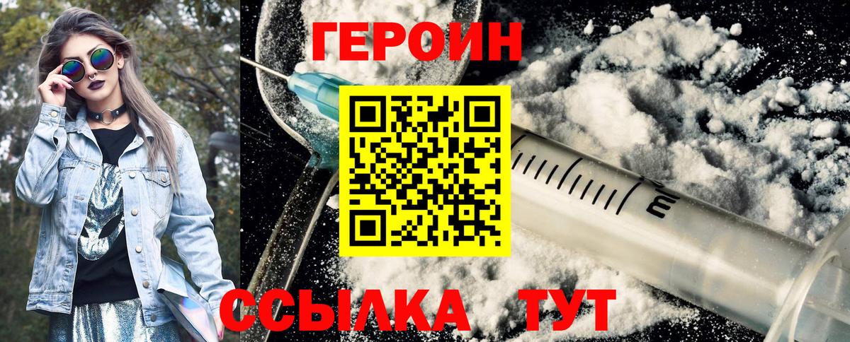 Белорецк  ГЕРОИН  Вход с VPN  Героин хмурый 
