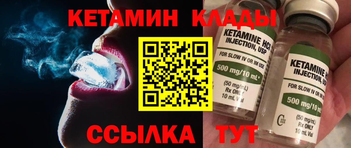 КЕТАМИН ketamine Белорецк