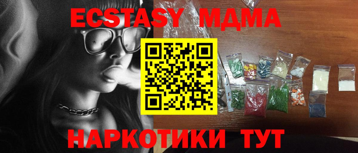 Белорецк  MDMA  МДМА Molly  Вход с VPN  МДМА crystal 