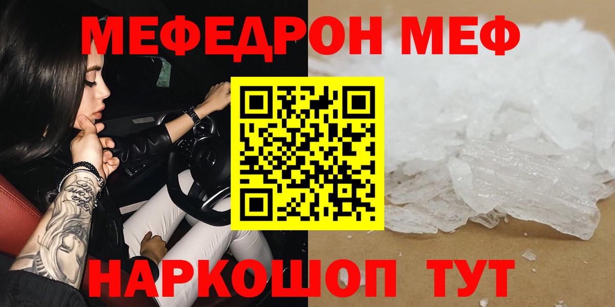 Меф мяу мяу мука Белорецк