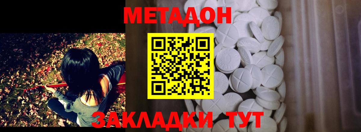 МЕТАДОН methadone  Вход с VPN  Метадон methadone  Белорецк 
