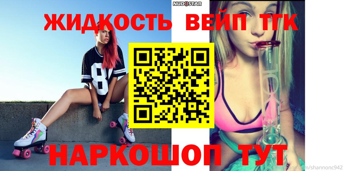ТГК вейп с тгк  Вход с VPN  Белорецк 